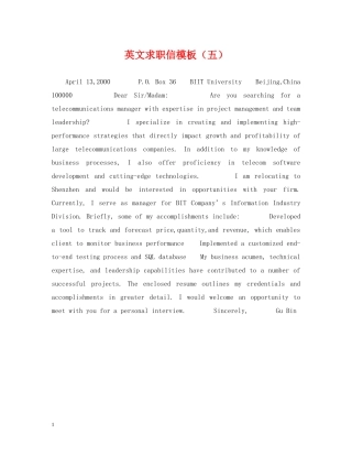 英文求职信模板（五） 