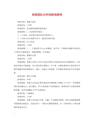 体现团队合作的游戏推荐