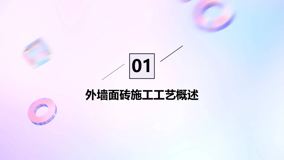某项目外墙面砖施工工艺指导课件_第3页