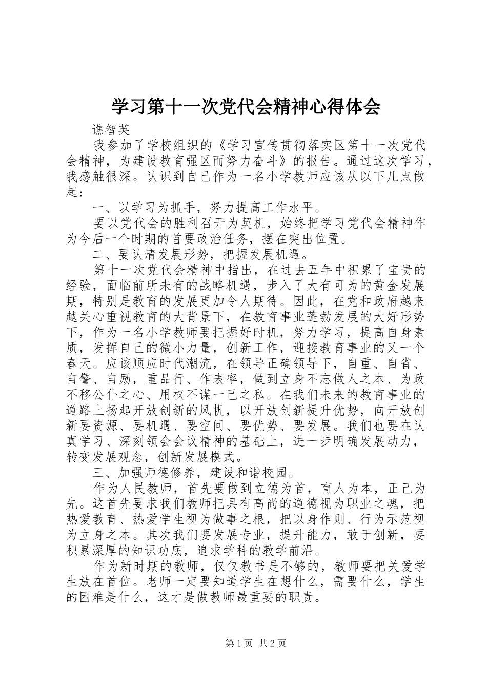 学习第十一次党代会精神体会心得_第1页