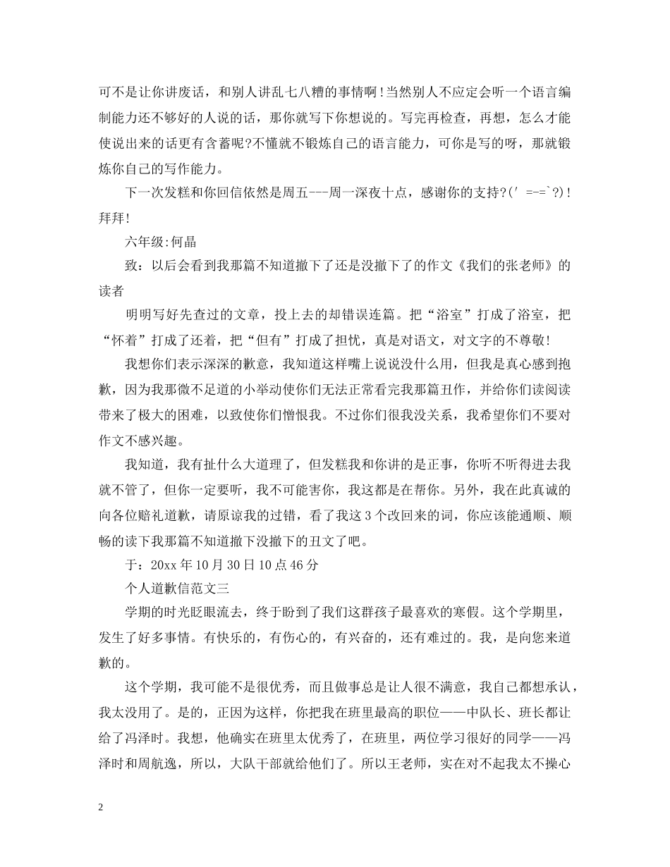 学生个人道歉信范文五篇 _第2页