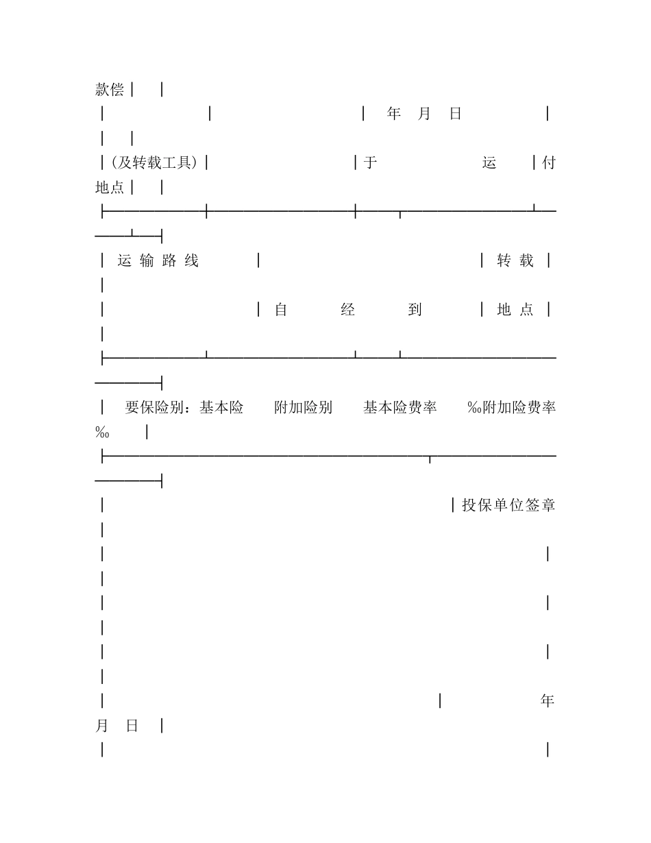 投保单（国内货运）2 _第2页