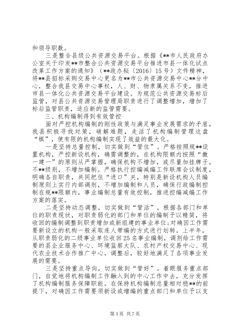 县编办XX年工作总结 _第3页