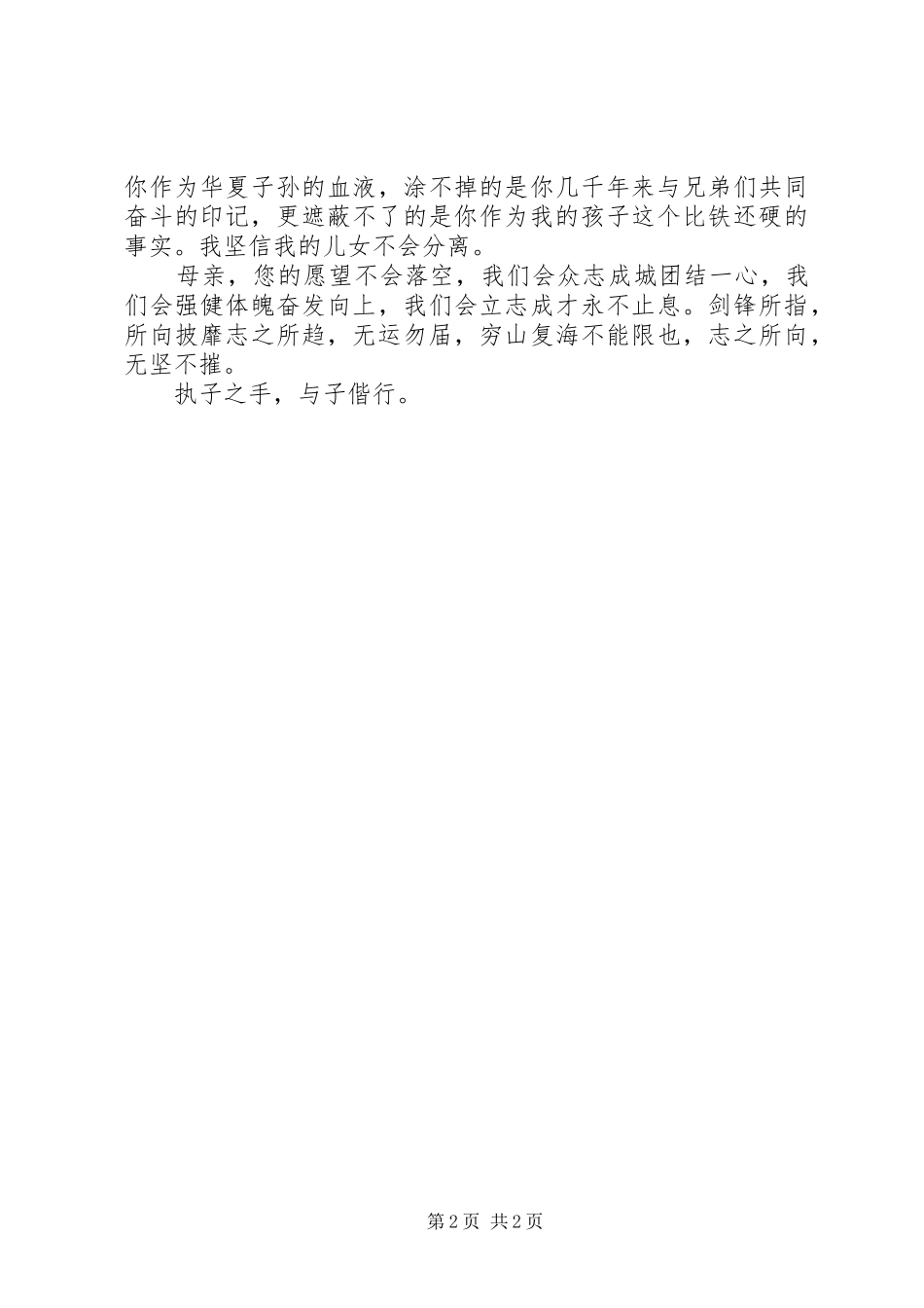 精彩的爱国主义演讲稿范文：执子之手，与子偕行_第2页