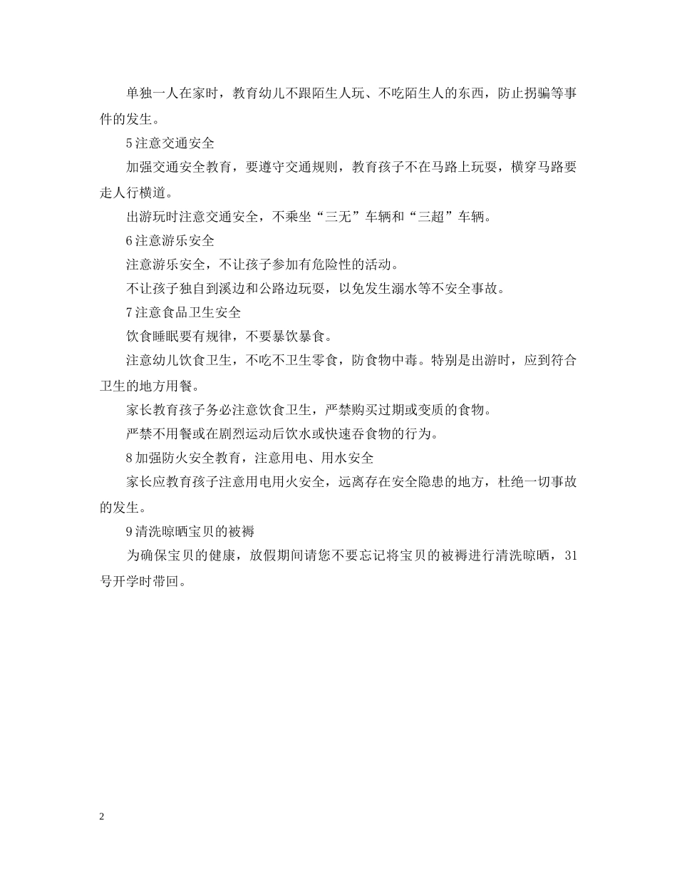 幼儿园端午节放假注意事项 _第2页