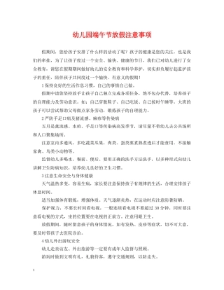 幼儿园端午节放假注意事项 