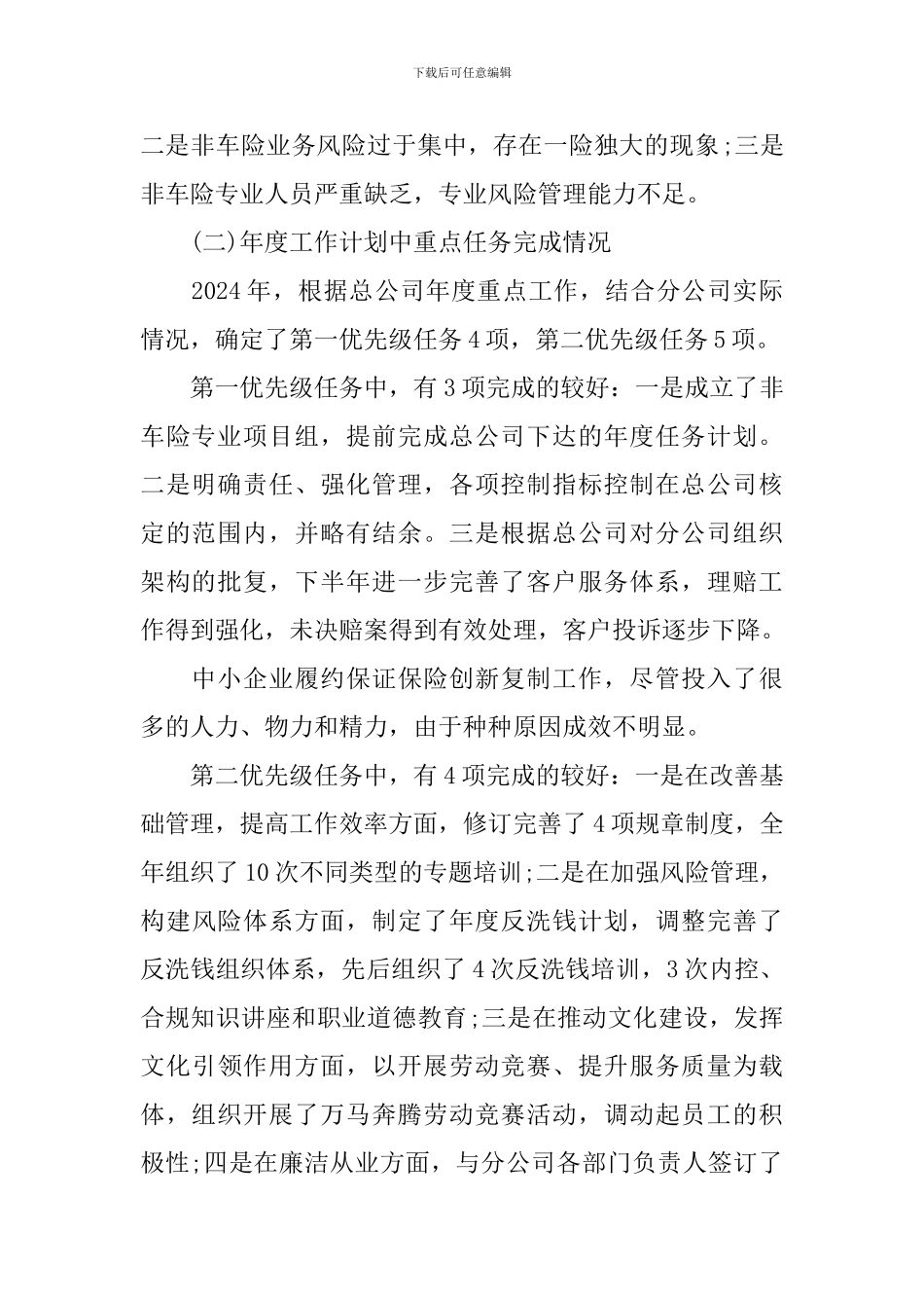 2024班子述职述廉报告_第2页