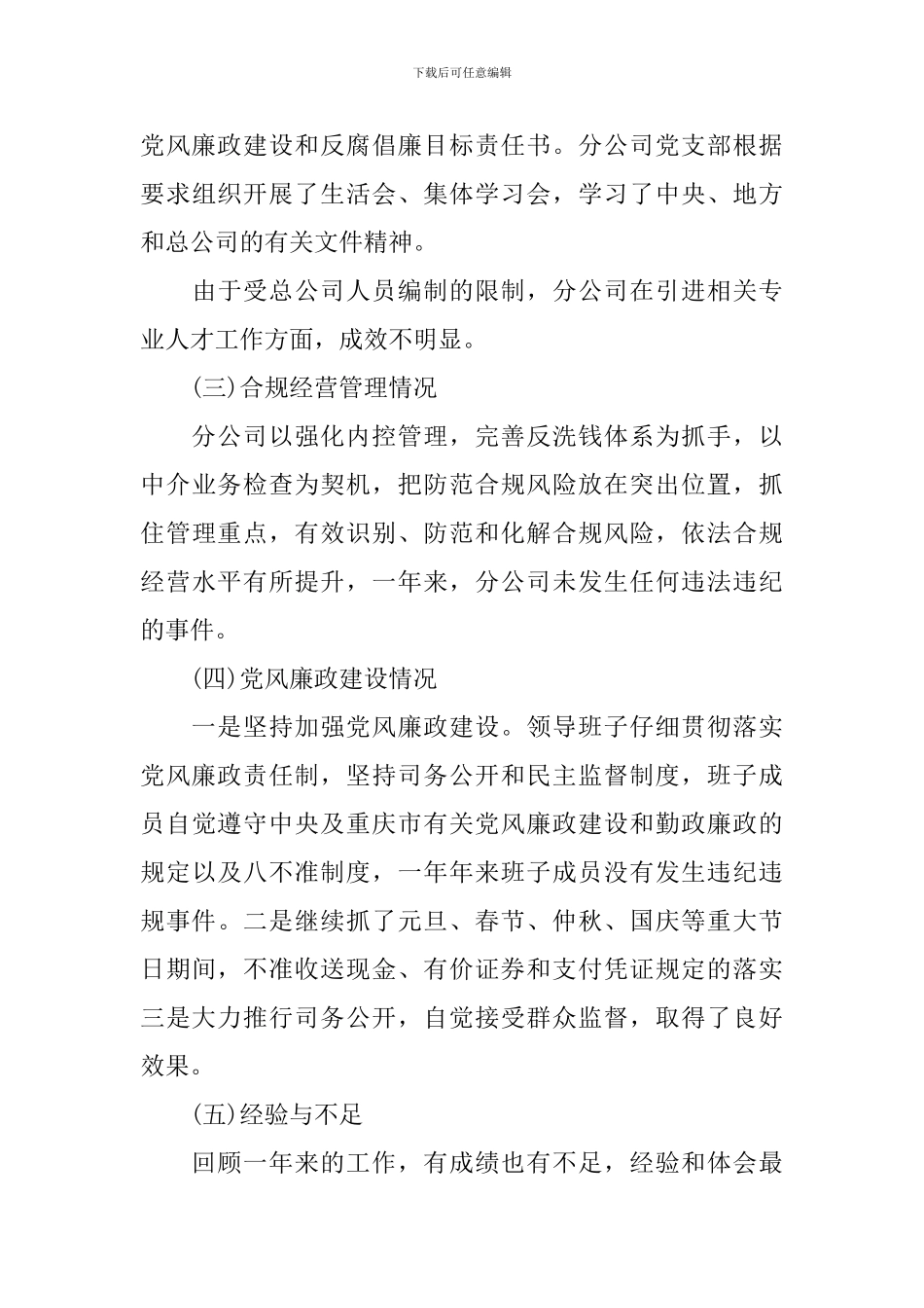 2024班子述职述廉报告_第3页