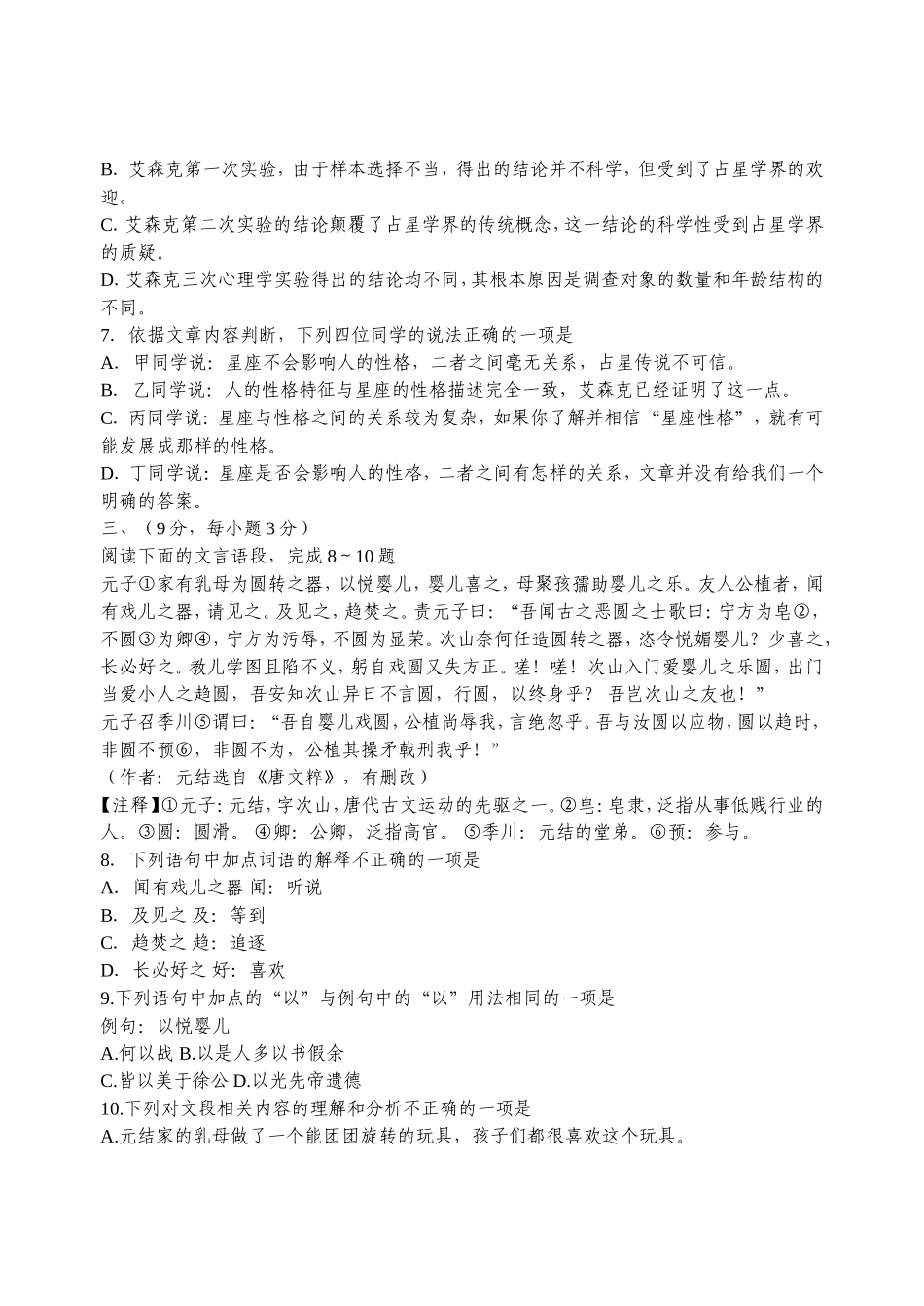 湖北省武汉市2012年初中毕业生学业考试语文试卷_第3页