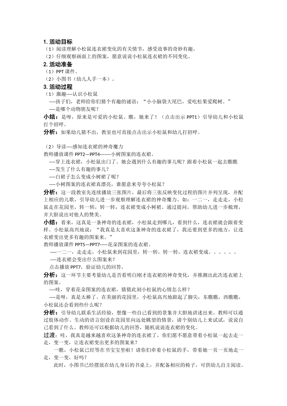小松鼠的连衣裙_第1页