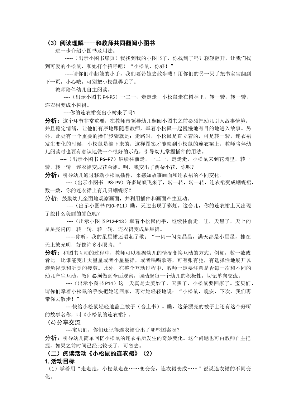 小松鼠的连衣裙_第2页