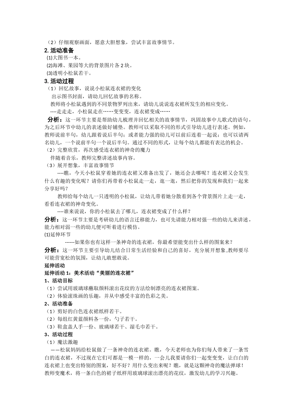 小松鼠的连衣裙_第3页
