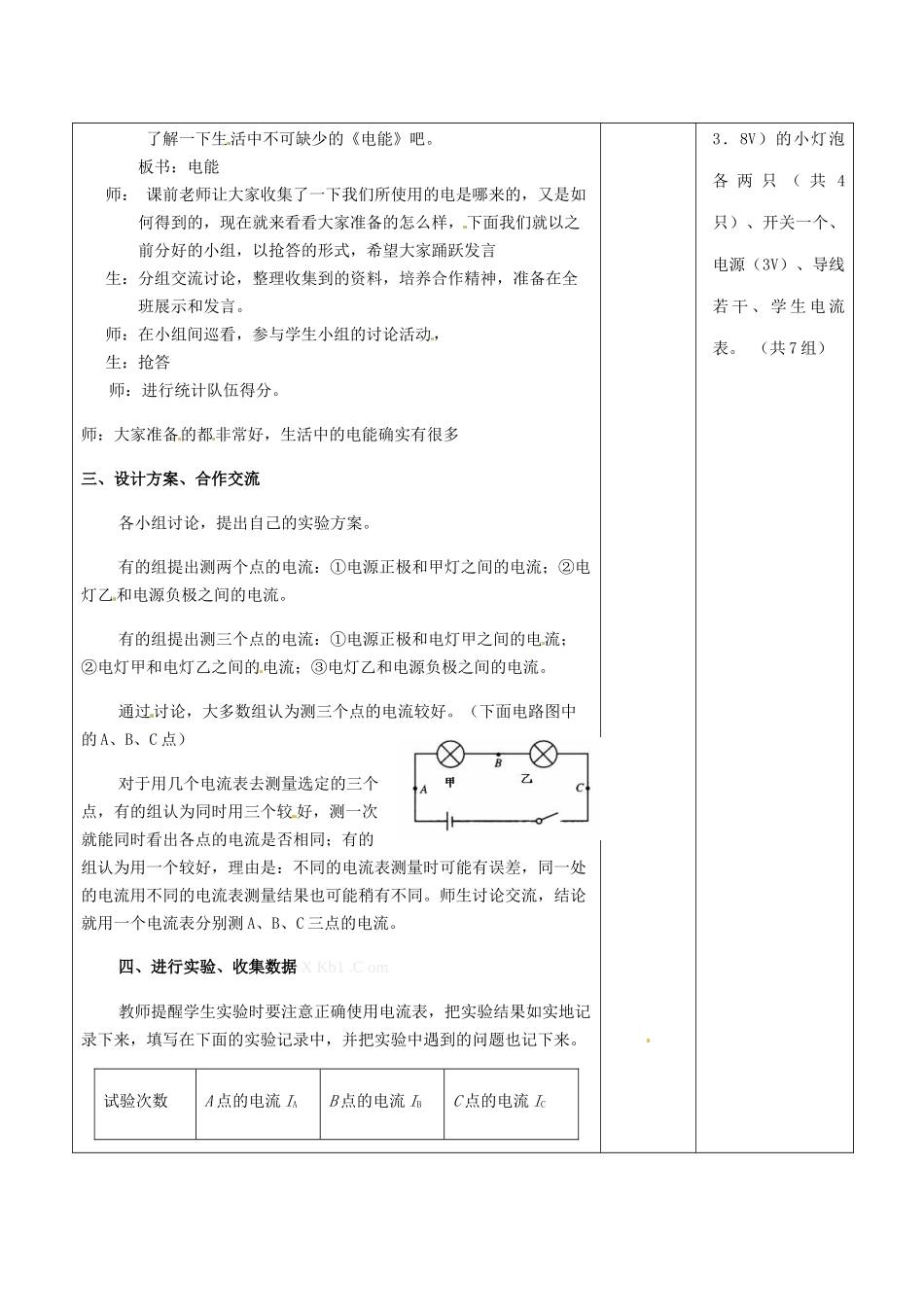 电能电功教案_第2页