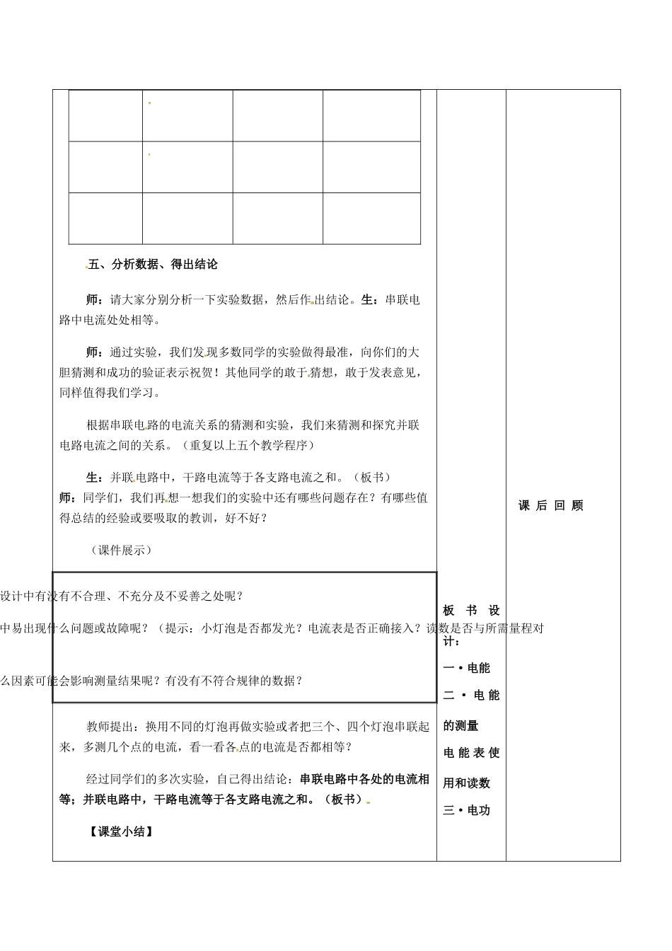 电能电功教案_第3页