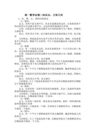 高一数学必修二立体几何知识点