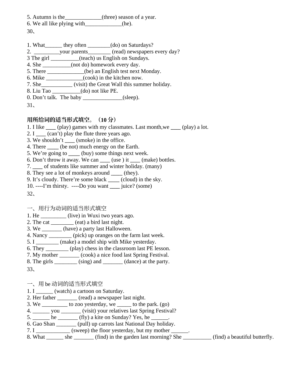 改错及词的填空_第2页