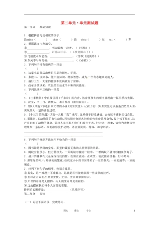 七年级语文上学期-文第二单元检测试题2-苏教版