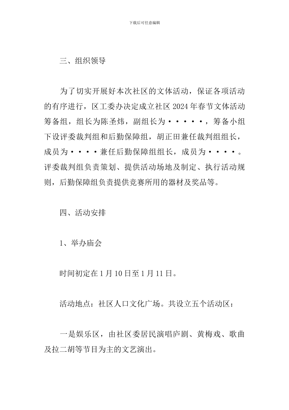 精选社区春节活动策划方案_第2页