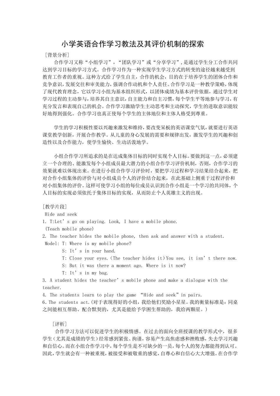 小学英语合作学习教法及其评价机制的探索_第1页