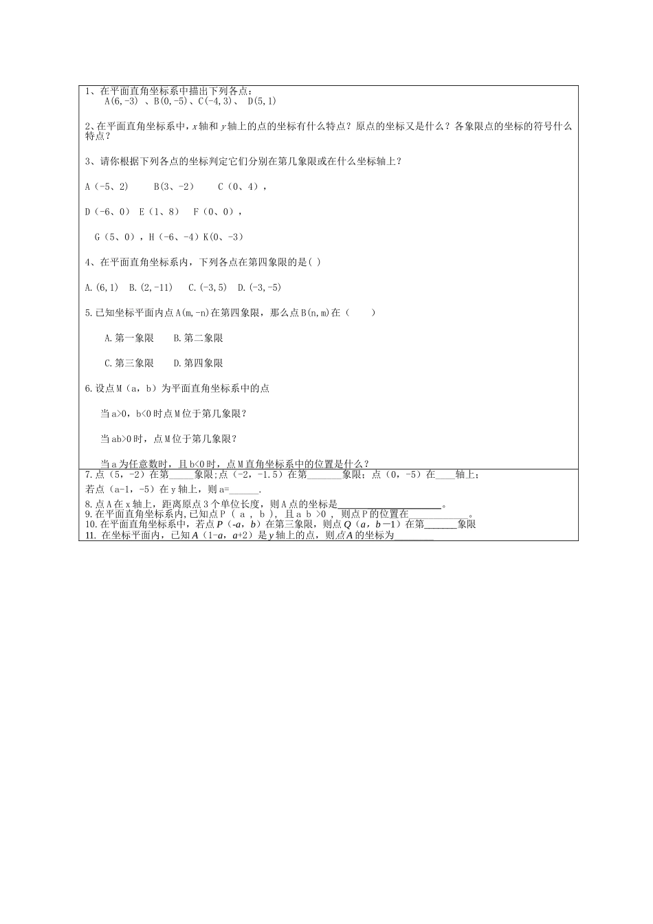 平面直角坐标系作业(1)_第1页