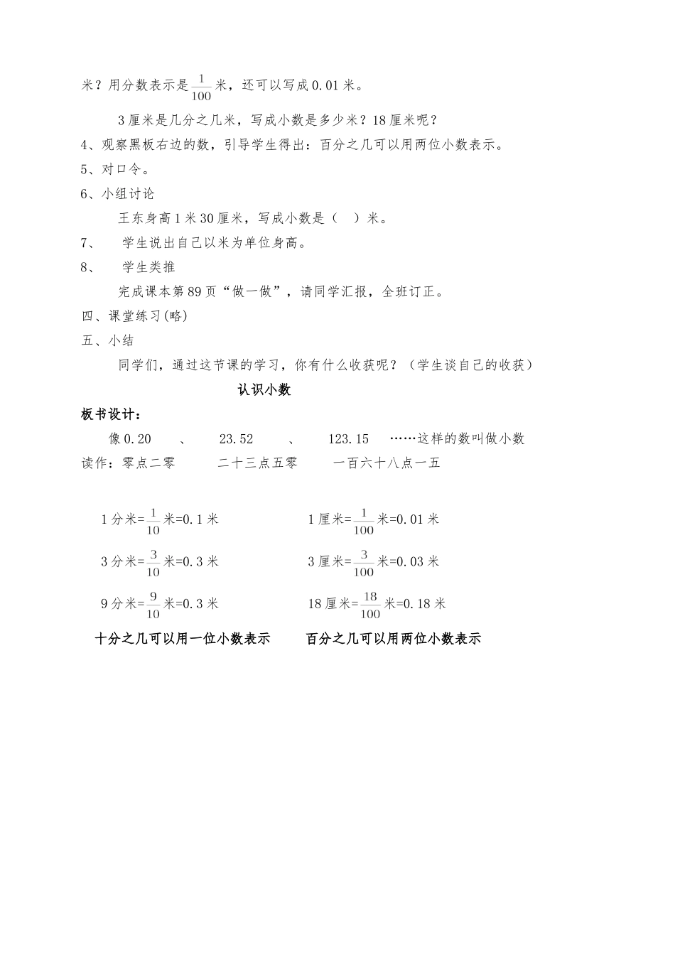 人教版小学数学三年级下册第一课时《认识小数》教案设计_第2页