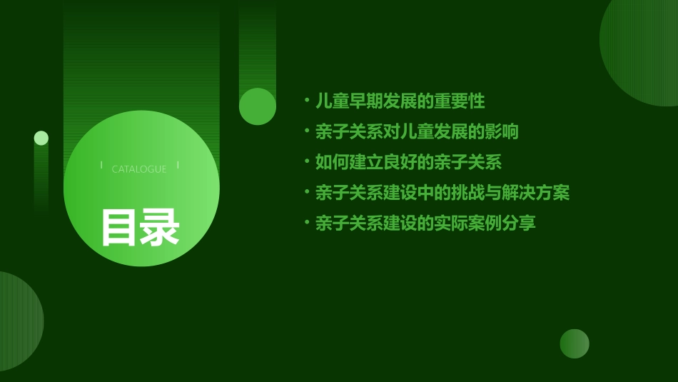 儿童早期发展与亲子关系建设_第2页