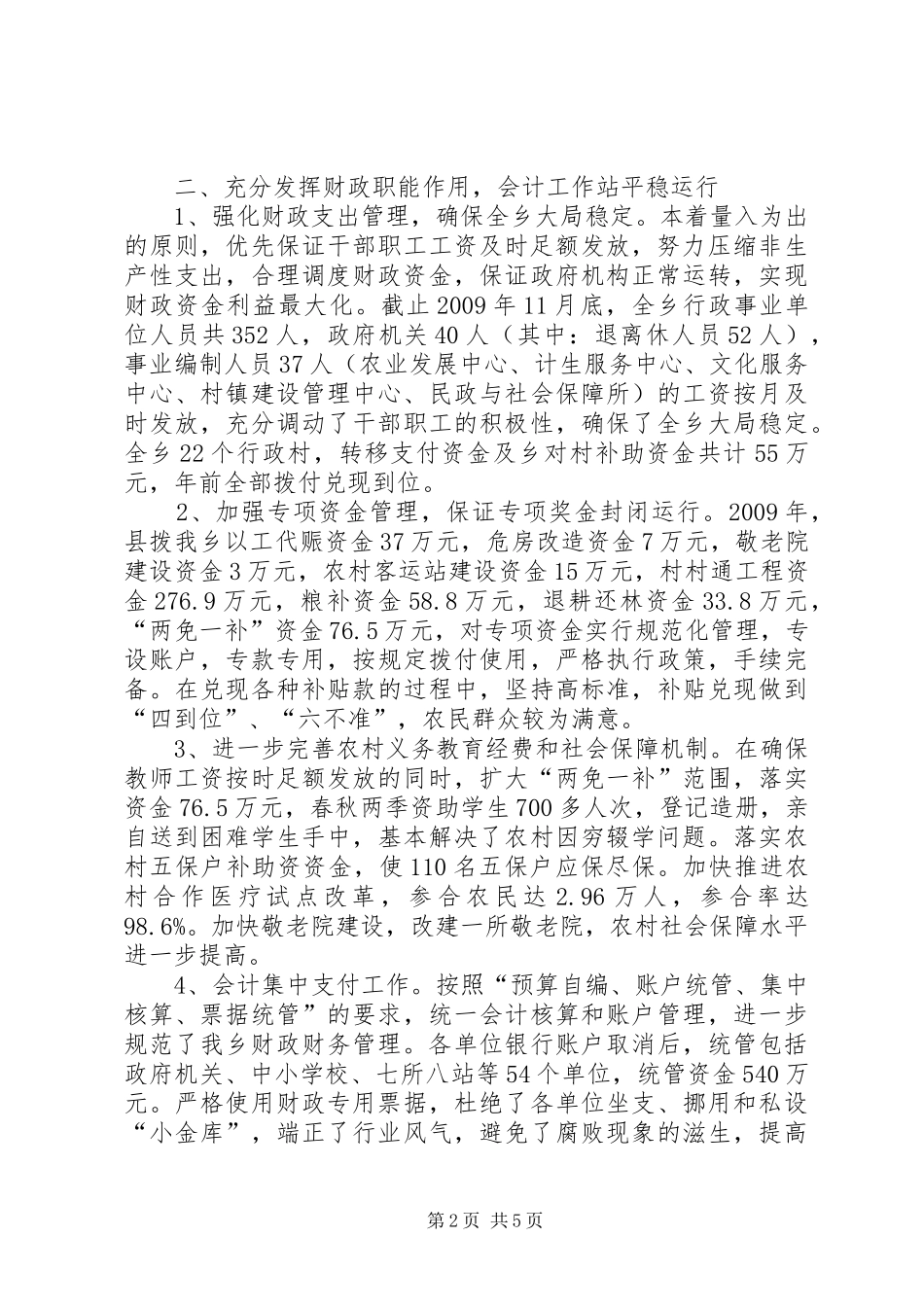 乡镇财政所年终工作总结 _第2页