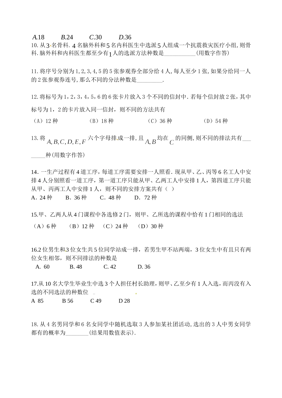 排列、组合、二项式定理复习_第2页