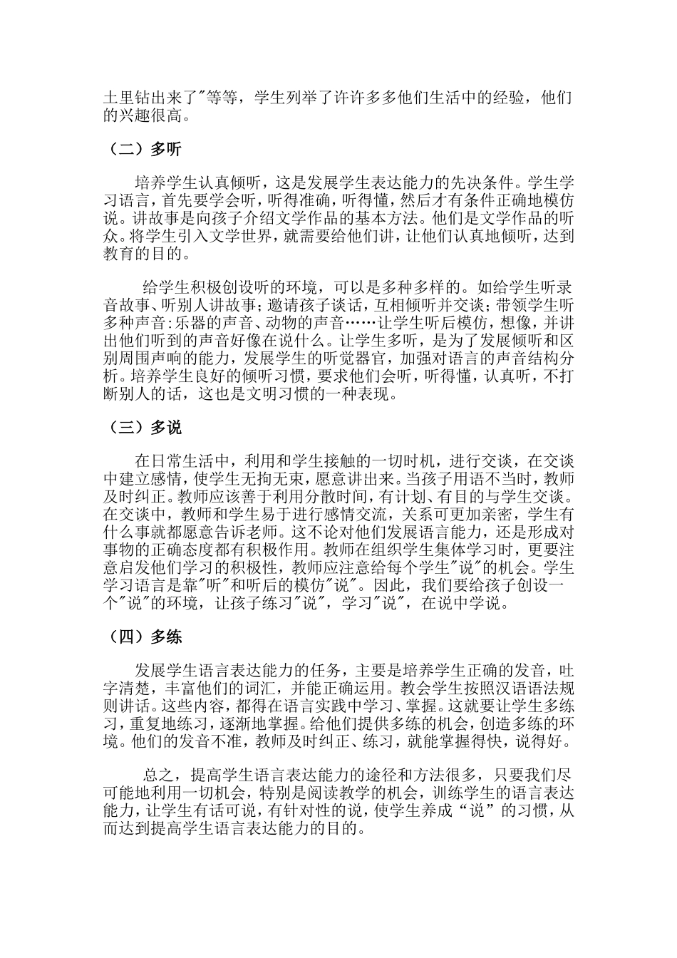 如何培养学生表达能力_第2页