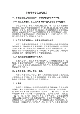 如何培养学生表达能力