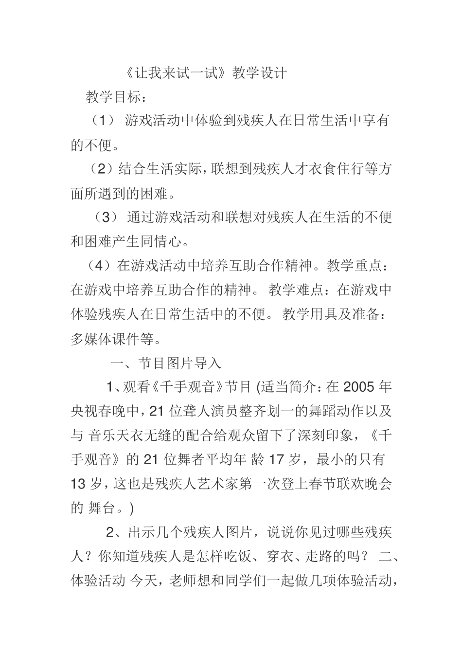 让我来试一试_第1页