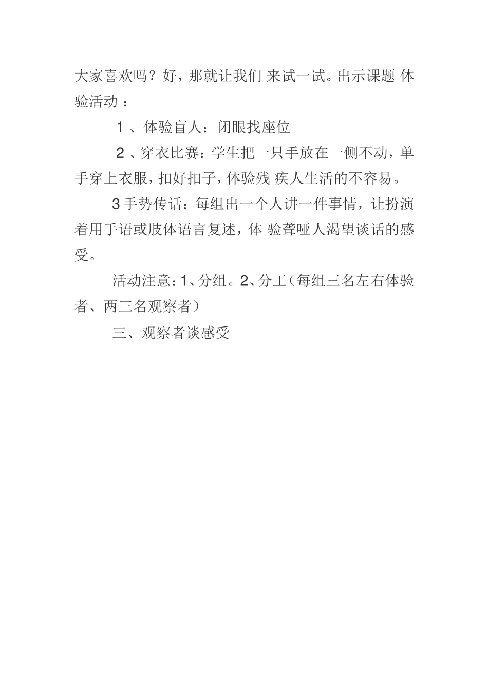 让我来试一试_第2页