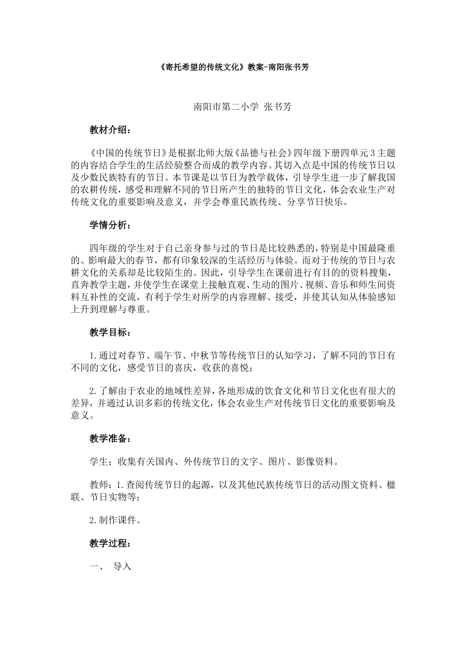 寄托希望的传统文化_第1页