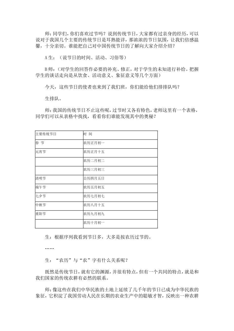 寄托希望的传统文化_第2页