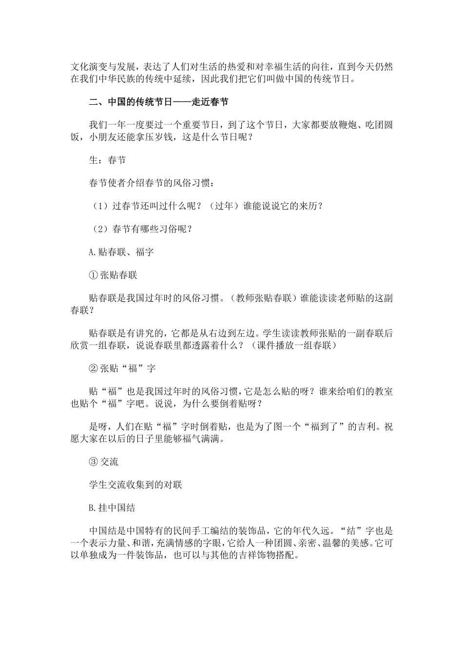 寄托希望的传统文化_第3页