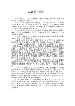 怎么对待课堂