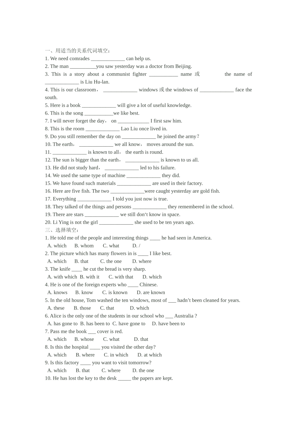 定语从句练习MicrosoftWord文档(2)_第1页