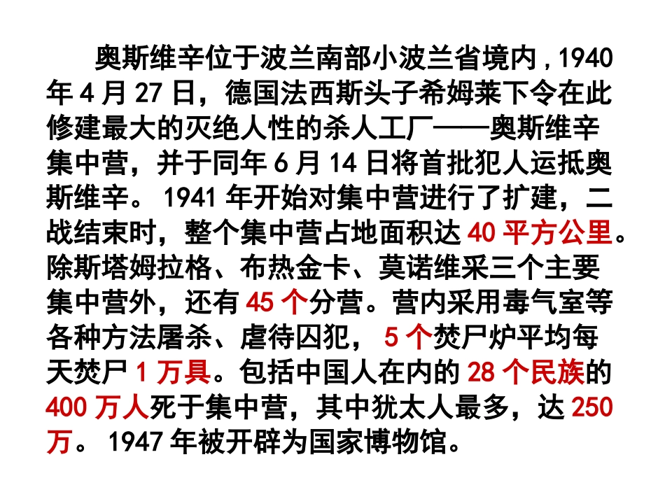 奥斯维辛可用_第3页