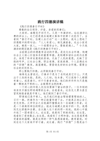 践行四德演讲致辞