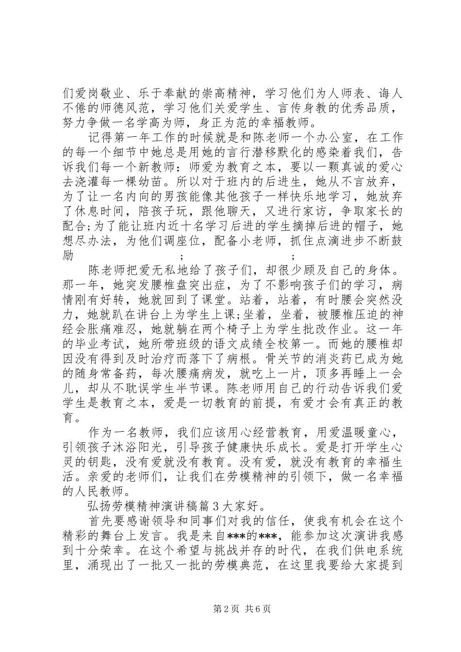 弘扬劳模精神演讲致辞4篇_第2页