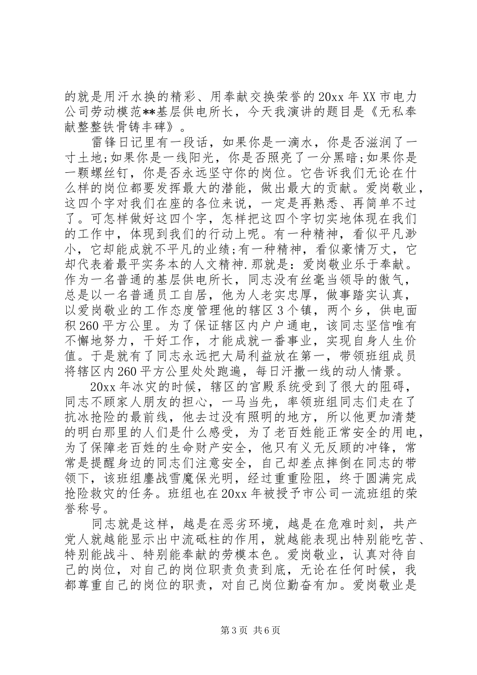 弘扬劳模精神演讲致辞4篇_第3页