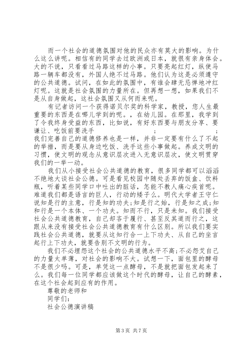 关于社会公德演讲范文_第3页