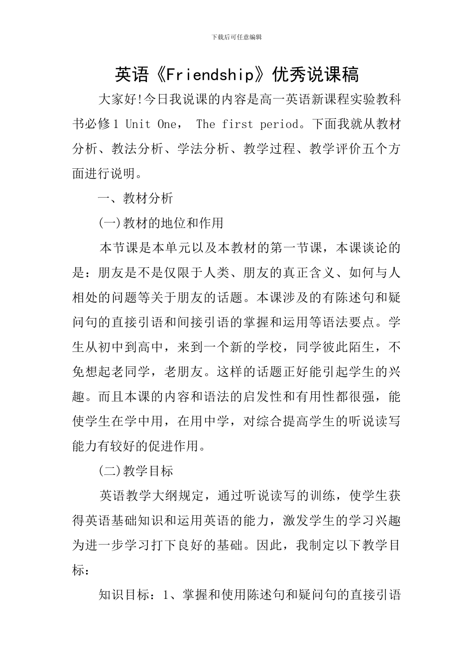 英语《Friendship》优秀说课稿_第1页