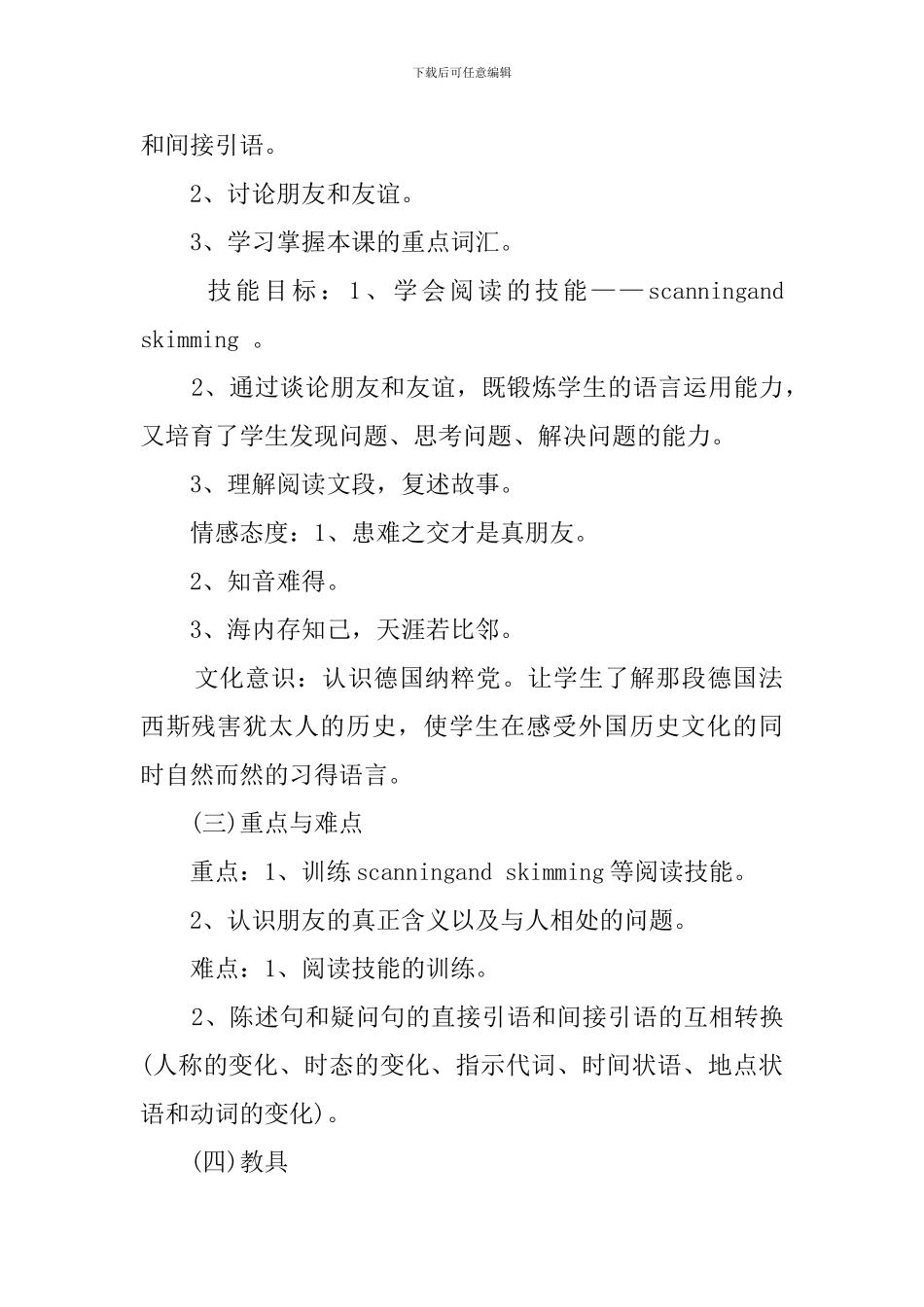 英语《Friendship》优秀说课稿_第2页