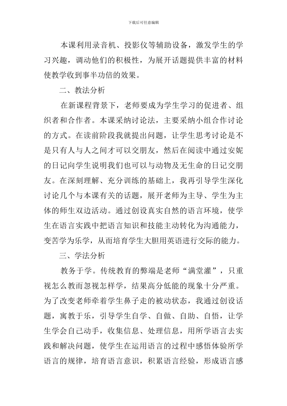 英语《Friendship》优秀说课稿_第3页