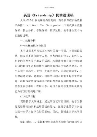 英语《Friendship》优秀说课稿