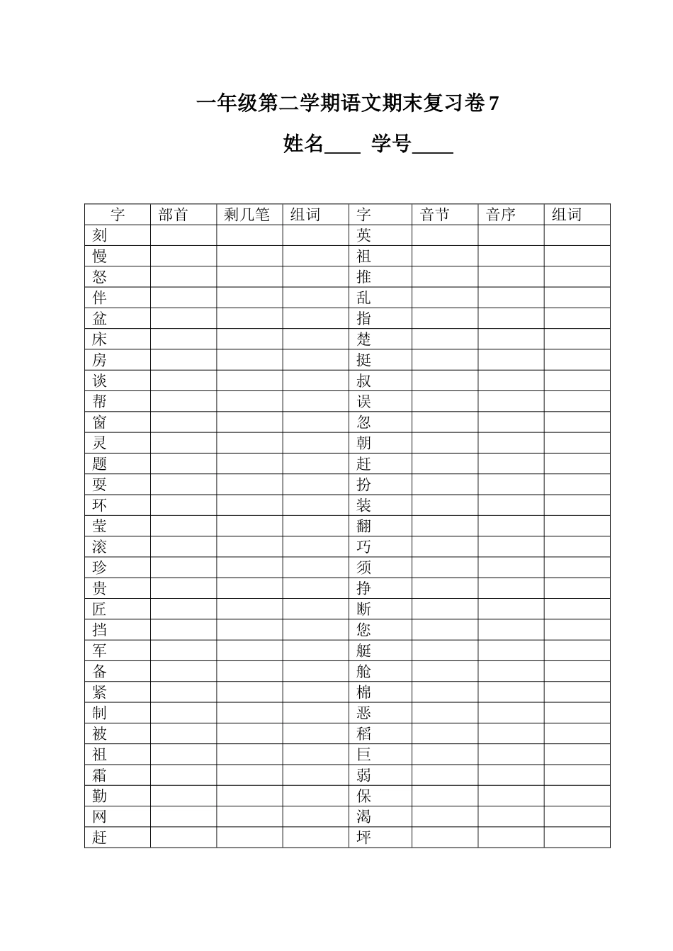 一下期末复习卷7_第1页