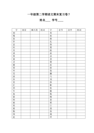 一下期末复习卷7