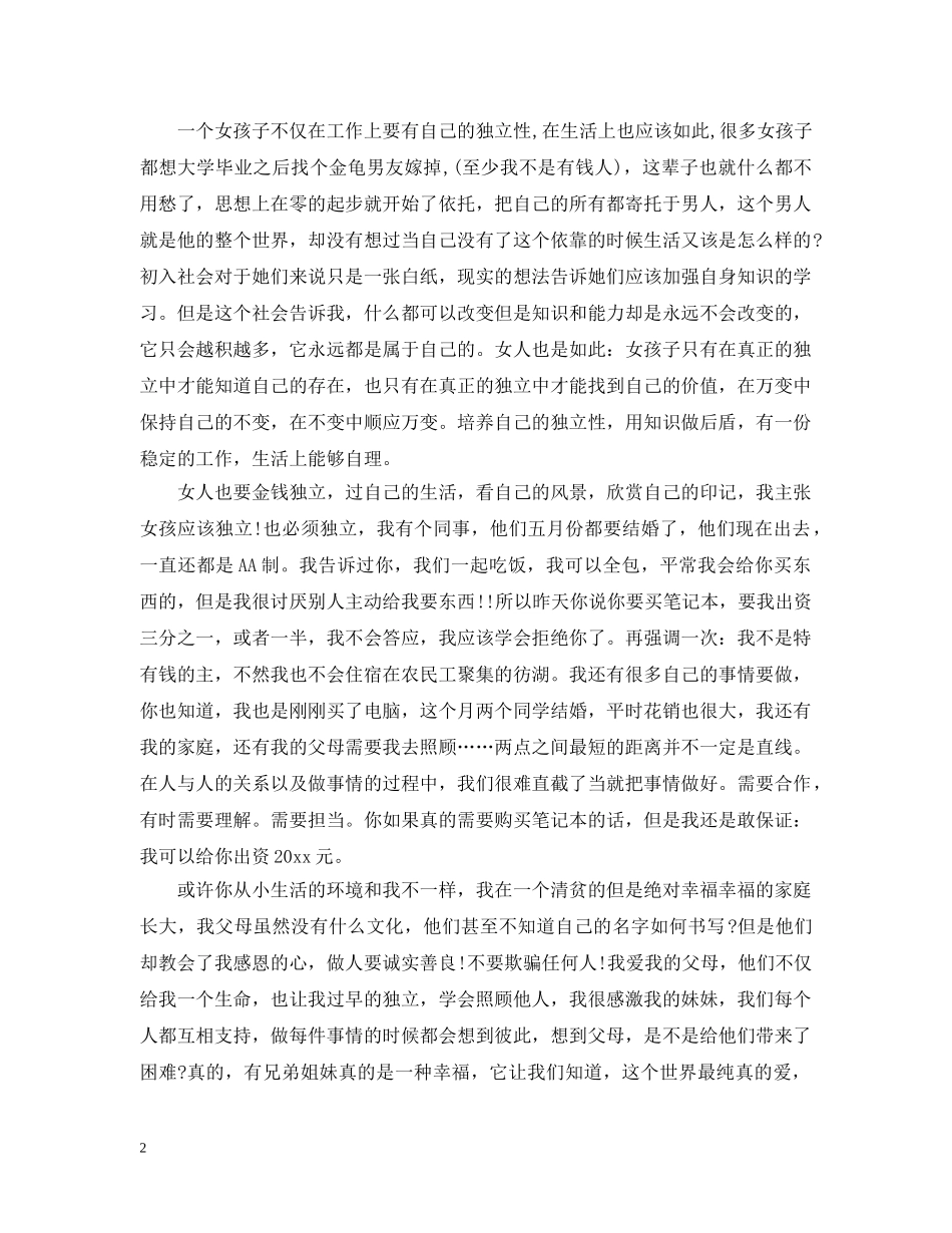 写给女朋友的分手信范文_第2页