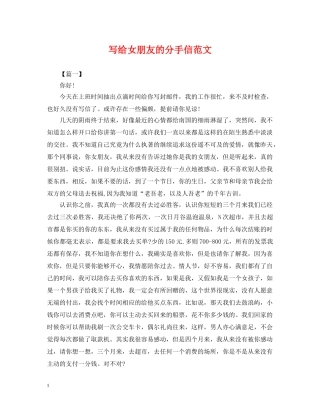写给女朋友的分手信范文